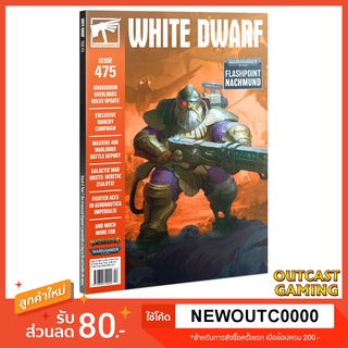 นิตยสาร White Dwarf 475  นิตยสารรายเดือน ภาษาอังกฤษ