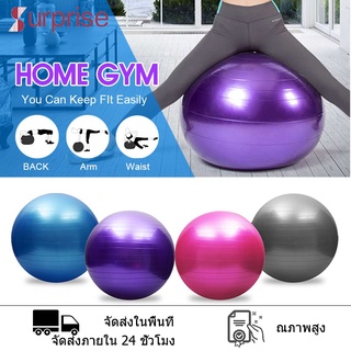 ลูกบอลโยคะ บอลโยคะ ลูกบอลฟิตเนส พร้อมที่สูบลูม ขนาด 75CM 25CM Yoga ball