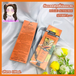 กันแดดฟรุตตี้น้องนะคะลอตใหม่ล่าสุด MAGIC SUNSCREE #กันแดดฟรุตตี้  SPF60PA+++ลอตใหม่หมดอายุ 12-01-2025