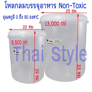 โหลกลมพลาสติกมีฝาปิด บรรจุอาหารได้ Non-Toxic