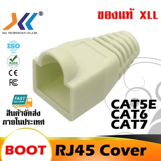 บูทคอบหัวแลน Boot cover RJ45สีขาว(BOOT003)