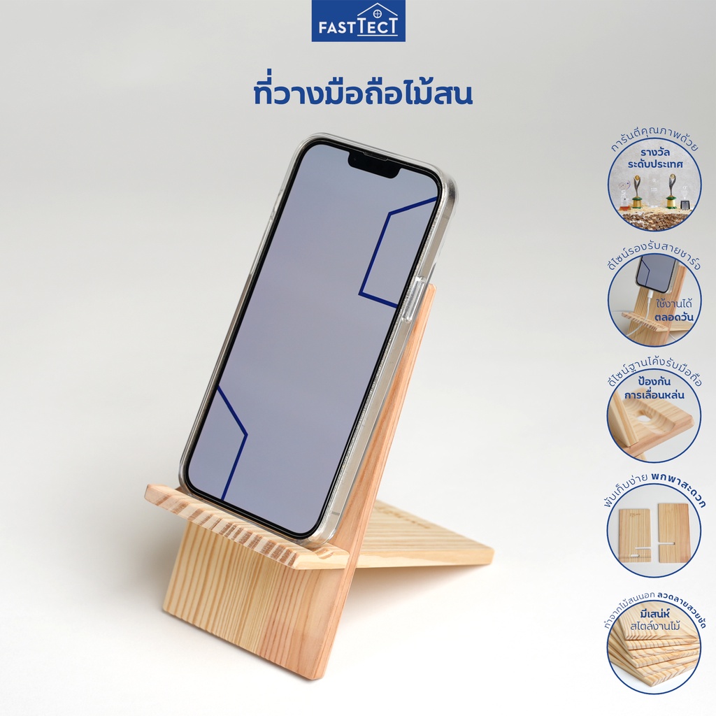 FASTTECT ที่วางโทรศัพท์มือถือไม้สน - ที่วางไอแพด แท็บเล็ต ที่วางมือถือ ฟาสเทค
