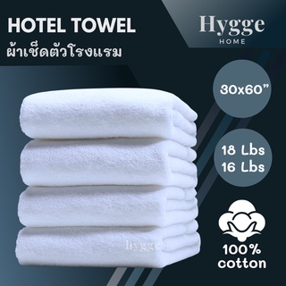 hygge [ ฮุก-กะ ] hotel towel ผ้าเช็ดตัว ผ้าขนหนู โรงแรม cotton 100% ทอด้ายคู่