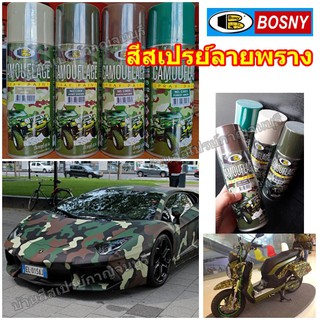 สีสเปรย์ บอสนี่ สีลายพราง สีพรางตัว B108 Bosny CAMOUFLAGE