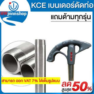 KCE,Bender,เบนเดอร์ดัดท่อ EMT แถมด้ามทุกรุ่น (EMT1/2 12 mm 1,199บาท)-(EMT3/4 19 mm 1,399 บาท)-(EMT1 25 mm 1,899)