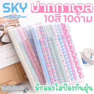 SKY *10สี10ด้าม* ปากกาเจลชุด ปากกาลูกลื่น ปากกาเจลสีสัน 0.5มม. Colorful Gel Pen Set Ballpoint Pen Set 0.5mm