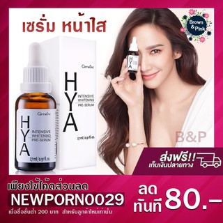 กิฟฟารีน ไฮยา อินเทนซีฟ ไวท์เทนนิ่ง พรี-ซีรั่ม ไฮยาลูรอน100% GIFFARINE HYA-INTENSIVE WHITENING PRE-SERUM