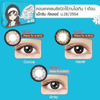 Maxim Contact Lens รุ่น ตาสวย (กล่องฟ้า) [0.00 to -9.00]