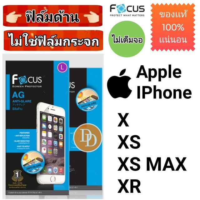 Focus​ 👉ฟิล์มด้าน👈 ​
Apple
iPhone
รุ่น
X/XS
XS MAX
XR
