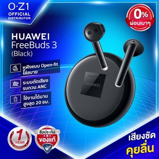 Huawei Freebuds 3 [ประกันศูนย์ Synnex] หูฟังไร้สายตัดเสียงรบกวน ANC เสียงชัด คุยลื่น ใช้ได้นานสูงสุด 20 ชั่วโมง