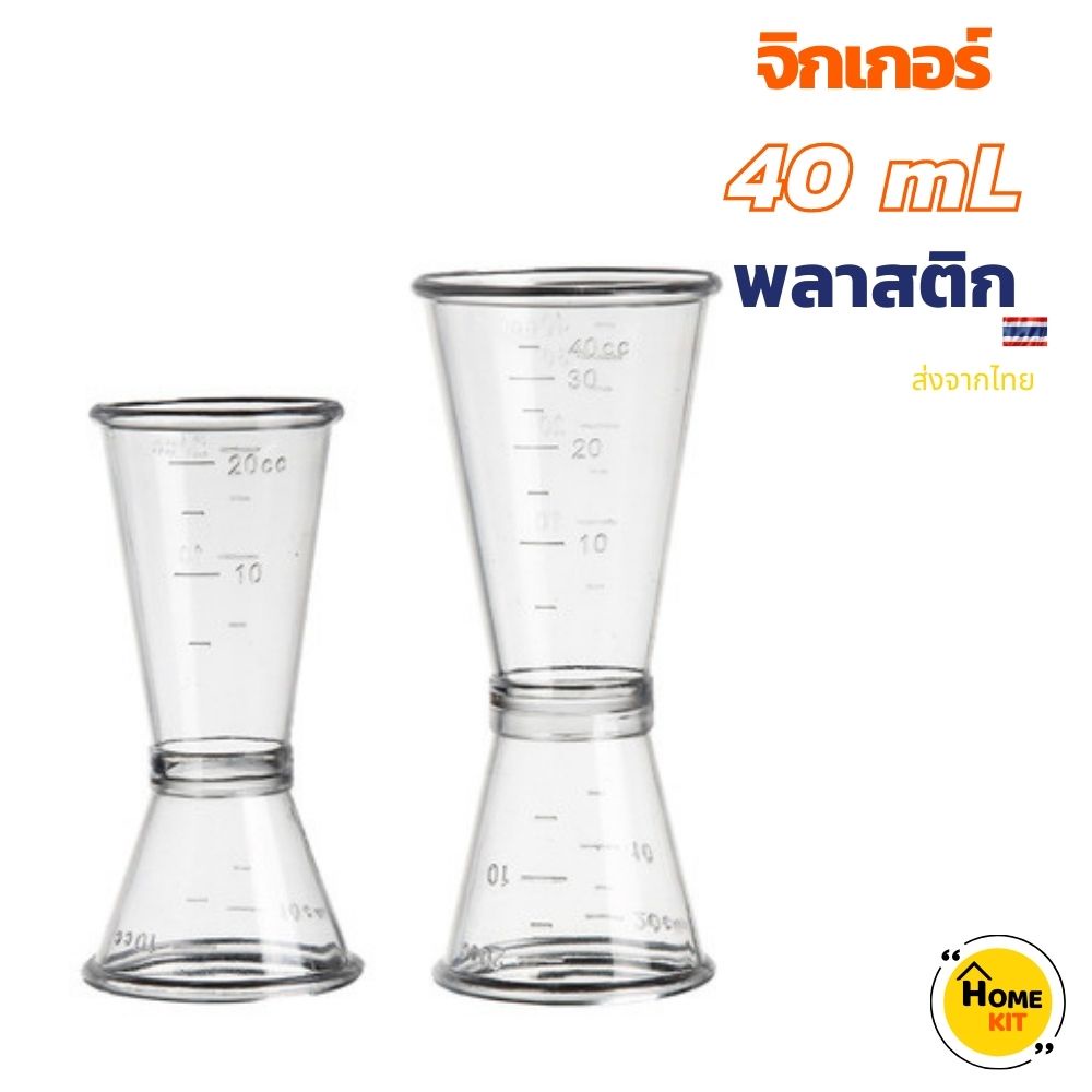จิกเกอร์พลาสติก ถ้วยตวง 2ขนาด Jigger plastic 2 in 1