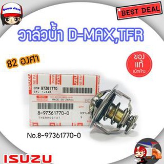 วาล์วน้ำ ISUZU D-MAX รุ่นแรกที่ไม่ใช่คอมมอลเรล ,TFR82 องศา รหัสแท้.8-97361770-0 (DMAX ดีแม็ก) แท้เบิกศูนย์.