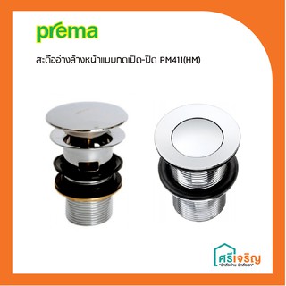 PREMA ชุดสะดืออ่างล้างหน้าแบบกด เปิด/ปิด รุ่น PM411(HM) PREMA วัสดุก่อสร้าง