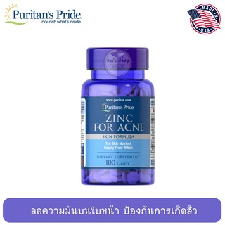 Puritans Pride ซิงค์สำหรับผู้ที่มีปัญหาสิว Zinc for Acne 100 tablets