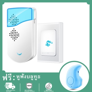 【พร้อมฟรีชุดหูฟังบลูทู ธ S530】ออดไร้สาย กริ่งประตู มี 36 เสียงเรียก เปลี่ยนเสียงได้ ติดตั้งสะดวก