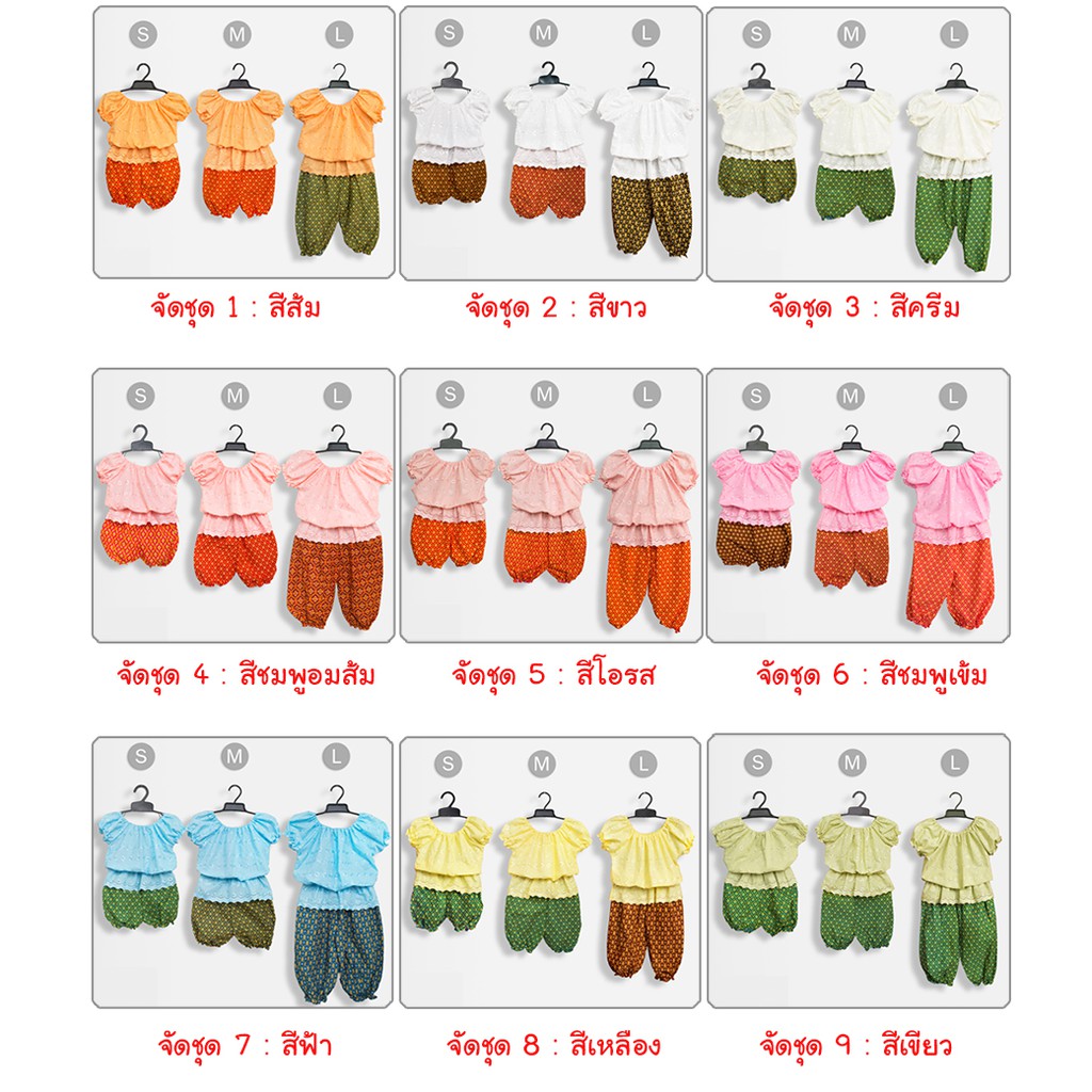 🔥ลดกระหน่ำ🔥 ชุดไทยเด็กผู้หญิง รุ่นแขนตุ๊กตา ผ้าลายลูกไม้ (สำหรับเด็กอายุ 4 เดือน -6ปี) มี 9 แบบให้เล