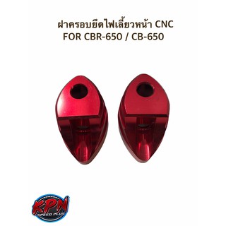 ฝาครอบยึดไฟเลี้ยวหน้า CNC FOR CBR-650 / CB-650 สีแดง / สีทอง