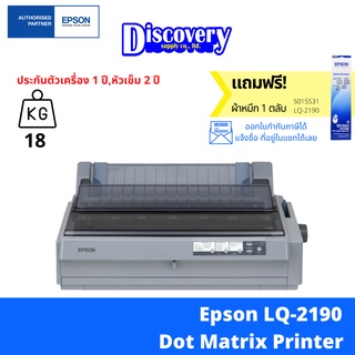 Epson LQ-2190 Dot Matrix Printer เครื่องพิมพ์ด็อทเมตริกซ์พรินเตอร์