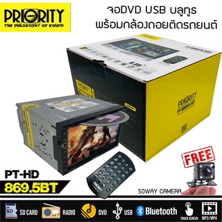 จอทีวีติดรถยนต์เล่นแผ่น ระบบสัมผัสที่หน้าจอ PRIORITY รุ่น PT-HD869.5BT พร้อมกล้องถอยหลังSOWAY