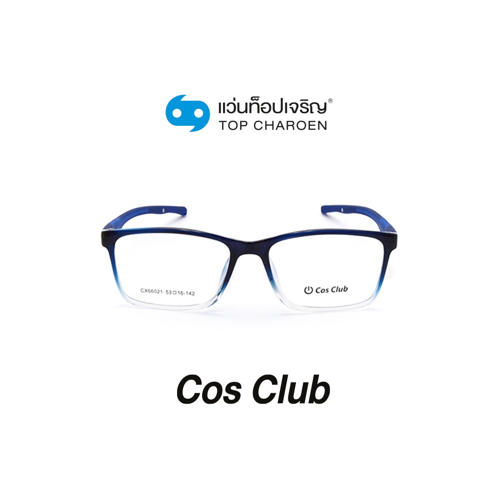 COS CLUB แว่นสายตาทรงเหลี่ยม CX66021-C2-9 size 53 By ท็อปเจริญ