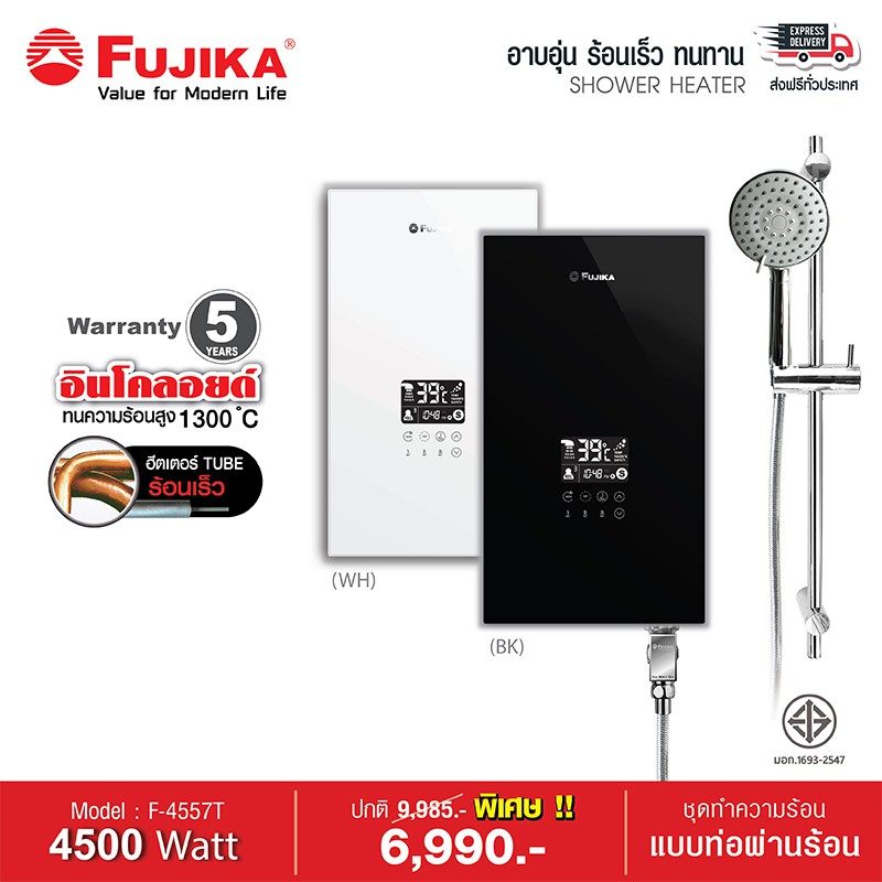 Fujika F-4557T เครื่องทำน้ำอุ่น 4500W สีดำ, สีขาว
