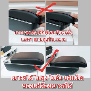 ระวัง! ที่พักแขน ต้องเบาะสไล้เท่านั้น แจ้งรุ่นรถทางแชทก่อนนะครับ