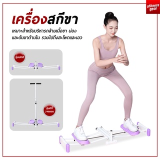 เครื่องสกีขา เครื่องฝึกกล้ามเนื้อขา pelvic floor muscle trainer อุปกรณ์ออกกำลังกาย เครื่องบริหารต้นขา