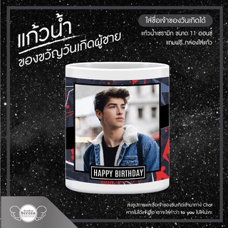 ของขวัญวันเกิดผู้ชาย ของขวัญให้เพื่อน ของขวัญวันเกิด ของขวัญให้แฟน ของขวัญวันครบรอบ แก้วสกรีน สกรีนแก้ว HBD