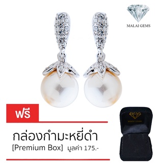 Malai Gems ต่างหูมุก เงินแท้ Silver 925 เพชรสวิส CZ เคลือบทองคำขาว รุ่น 11011992  แถมกล่อง ต่างหูเพชร ต่างหูเงินแท้