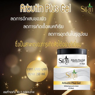 Arbutin Plus Gelแก้ปัญหาสิวได้ตรงจุดต้องกระปุกนี้เท่านั้น