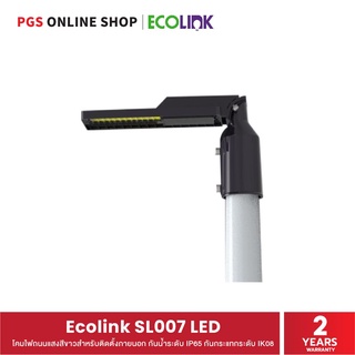 Ecolink SL007 LED โคมไฟถนนแสงสีขาวสำหรับติดตั้งภายนอก กันน้ำระดับ IP65 กันกระแทกระดับ IK08