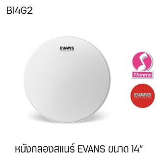 หนังกลอง Evans B14G2 ขนาด 14 นิ้ว หนังกลองสแนร์ / ทอม แบบสาก 2 ชั้น ตรงจากผู้แทนจำหน่ายในประเทศไทย