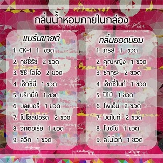 น้ำหอม3A ขนาด 10 ml. (12 ขวด) มีทั้งหมด 18 กลิ่น