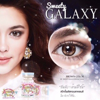 Sweety Galaxy BigBang Brown บิ๊กอาย สีน้ำตาล น้ำตาล Sweety Plus ค่าสายตา สายตาสั้น สายตาปกติ สวีตตี้ กาแลคซี่ ฝาแดง ตาโต