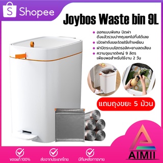 Joybos Trash bin 9L ถังขยะ ถังขยะอัจฉริยะ ถังขยะเหยียบ ถังขยะฝาปิด 9 ลิตร