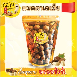 Caju Cashews แมคคาเดเมีย เต็มเมล็ดเมล็ดใหญ่รสชาติดี 160 กรัม