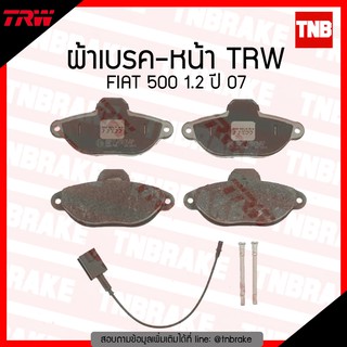 TRW ผ้าเบรก (หน้า) FIAT 500 1.2 ปี 07