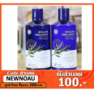 ชุดแชมพู+ครีมนวดลดผมร่วงAvalon Organics Biotin B-Complex Shampooแก้ปัญหาผมร่วงผมบาง