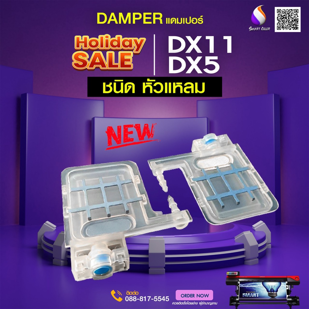 Damper ชนิดแบบต่ำ DX11 DX5 i3200 DX7 ชิ้นละ 45 บาท ชนิดปลาย- แหลม ยอดนิยม เเน่น ของเเท้โรงงาน