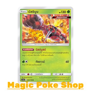 มัสชิบูน (R/SD,Foil) หญ้า ชุด ศึกตำนาน การ์ดโปเกมอน (Pokemon Trading Card Game) ภาษาไทย