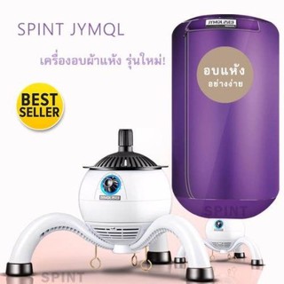 Spint European Dryer Clothes ตู้อบผ้า เครื่องอบผ้าแห้ง แฟชั่นสไลตร์ยุโรป JYMOL บรรจุ 15 Kg.