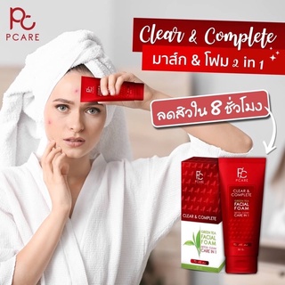 แท้💯%Pcare Clear Complete มาร์ค&amp;โฟม 2 in 1 ดูดซับมลภาวะที่รบกวนผิว ลดสิวใน 8 ชั่วโมง ผิวแพ้ง่ายใช้ได้