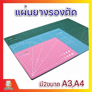 แผ่นยางรองตัด A4-A3 ป้องกันโต๊ะจากมีดคัตเตอร์ ช่วยให้โต๊ะดูใหม่อยู่เสมอ ผลิตจากยางคุณภาพดี ความหนา 3 มม.