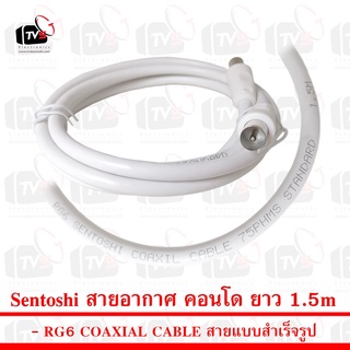 Sentoshi สายอากาศ คอนโด RG6 COAXIAL CABLE ยาว 1.5m สีขาว