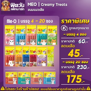 Me-O Creamy Treats- ขนมแมวเลีย