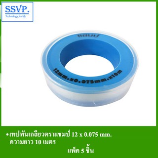 เทปพันเกลียวตราแชมป์ 12 x 0.0.075 mm.รหัส 5555-CP  ยาว10 เมตร (แพ็ค 5 ชิ้น)