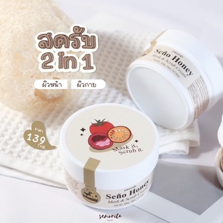 พร้อมส่ง มาส์กสครับ "ซินญอฮันนี่" แถมไม้พาย