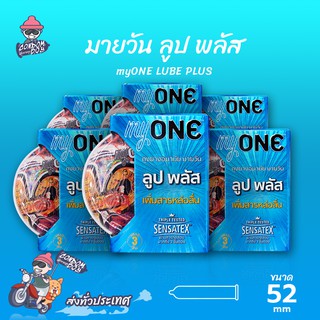 myONE LUBE PLUS ถุงยางอนามัย มายวัน ลูป พลัส ผิวเรียบ เจลหล่อลื่น 2 เท่า ขนาด 52 mm. (6 กล่อง)