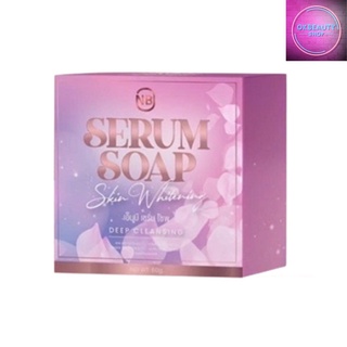 NB Serum Soap เอ็นบี สบู่เซรั่ม (60g.)