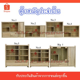 ตู้ยาสามัญประจำบ้าน ตู้ยา ตู้เก็บยา มีติดบ้านไว้